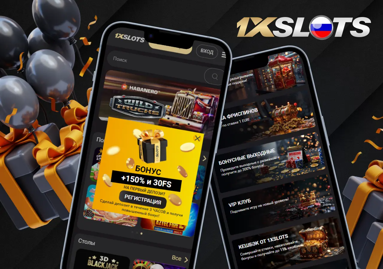 Бонусная программа в 1xslots Казино