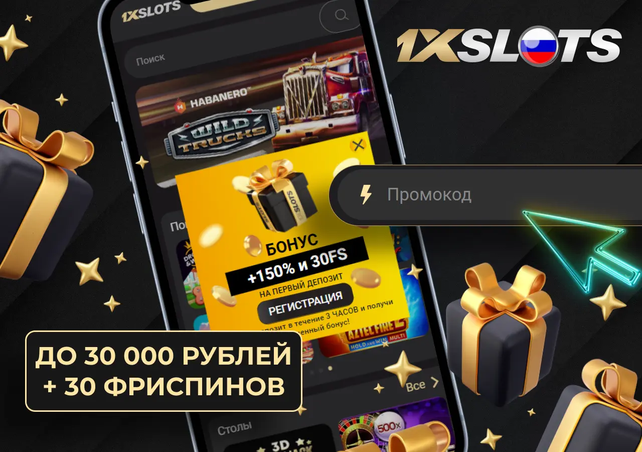 1xslots предлагает приветственный бонус на первый депозит