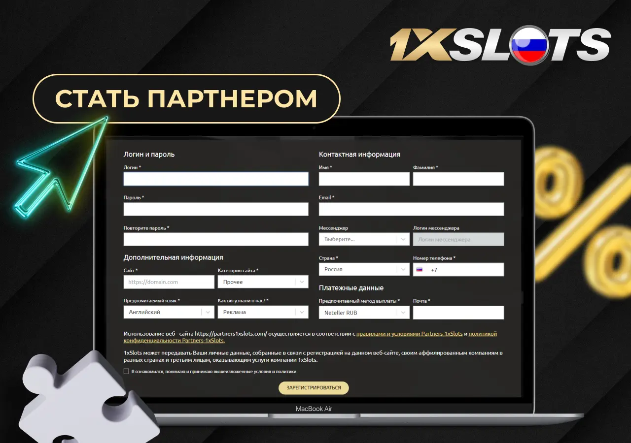 Пройти регистрацию и стать партнёром казино 1xslots