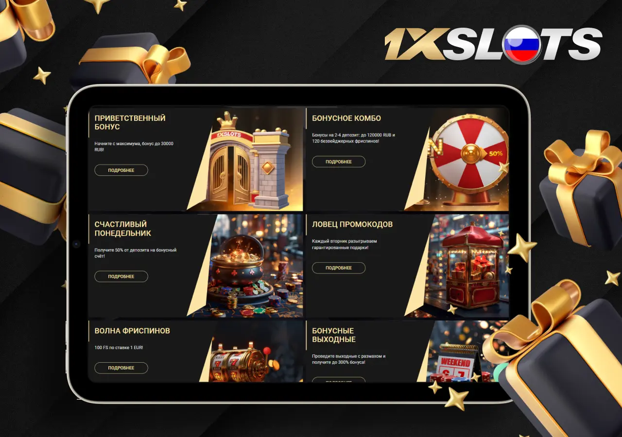 Бонусная программа на сайте казино 1xSlots