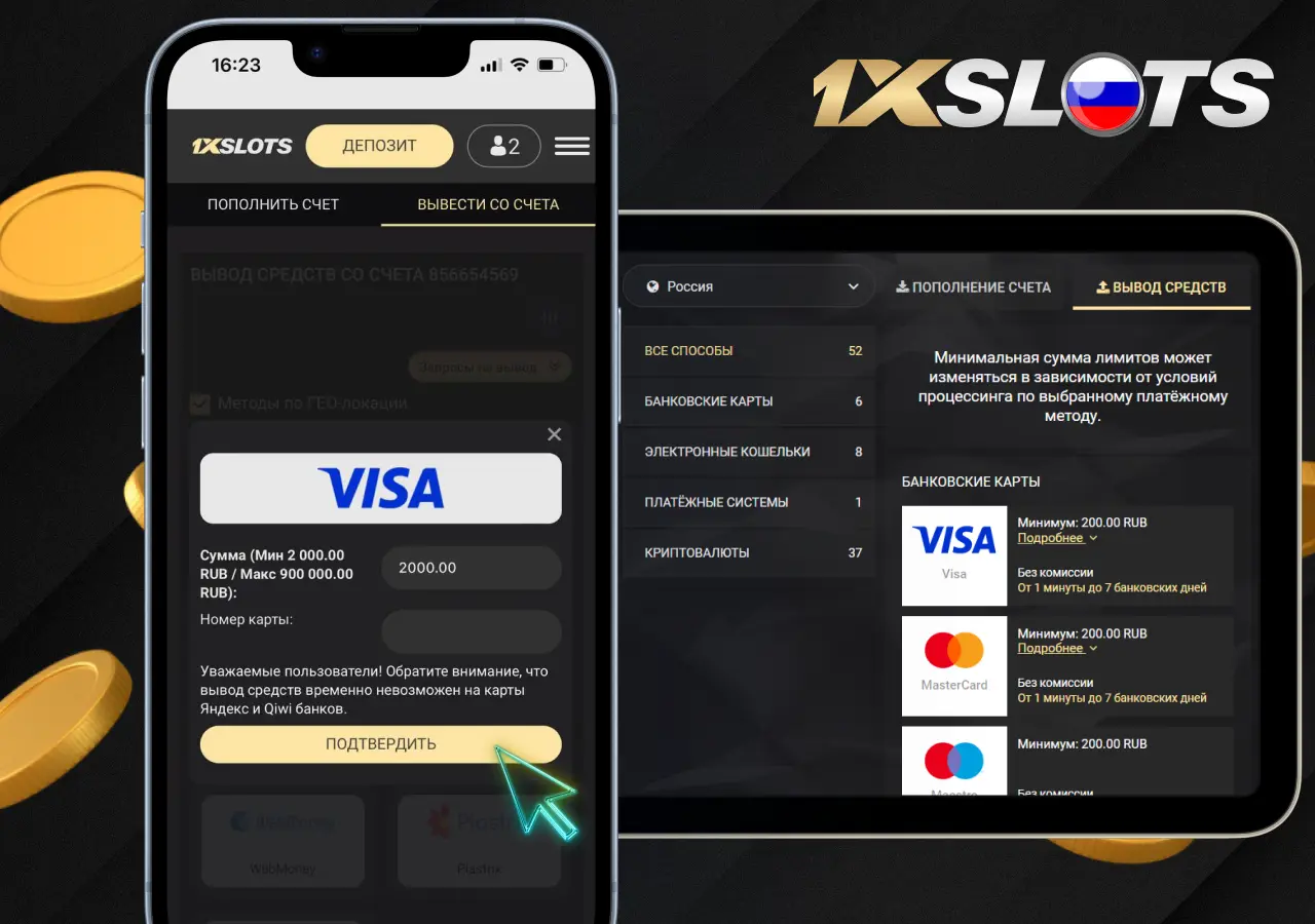 Процесс вывода средств в казино 1xslots