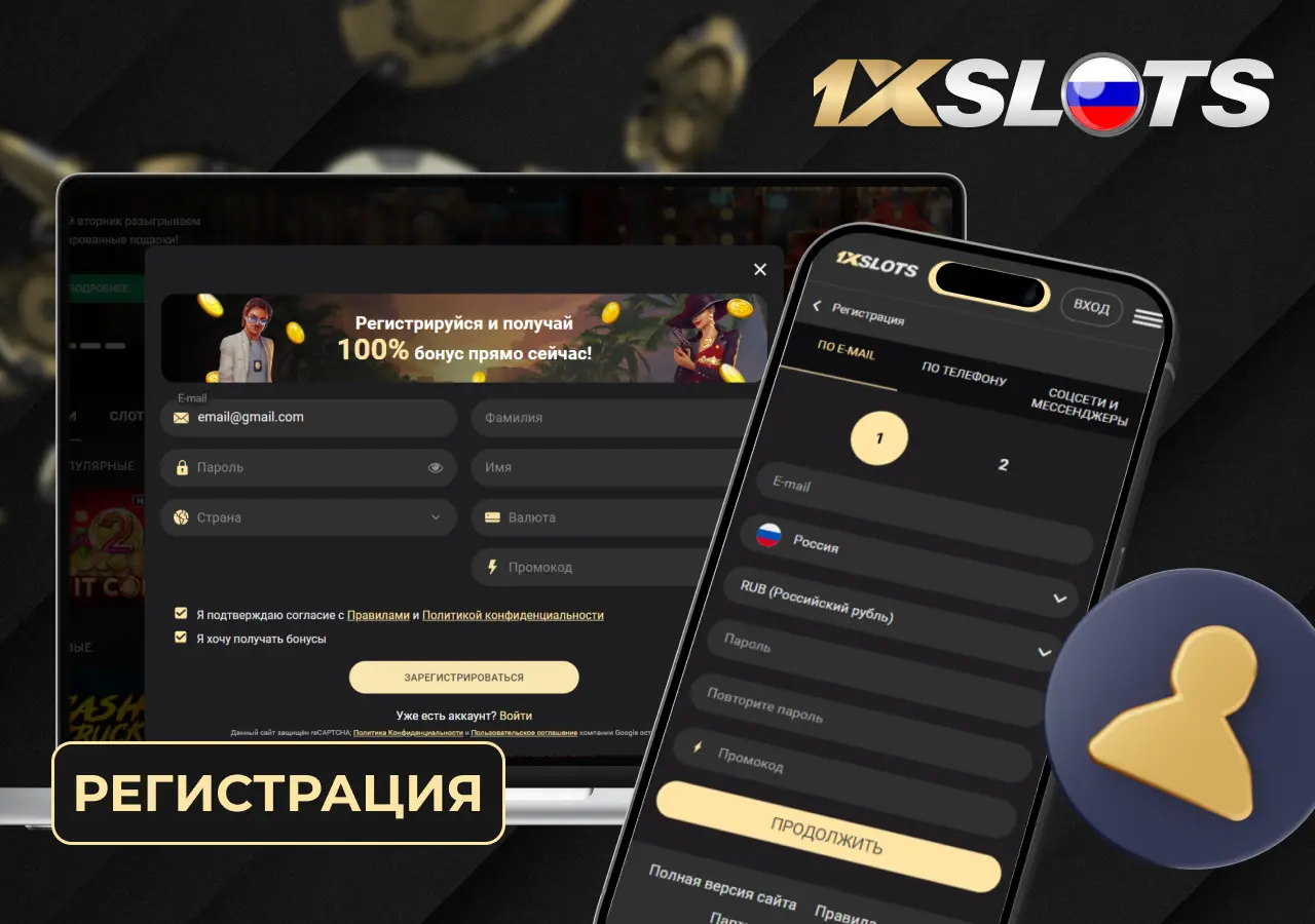 Простой процесс регистрации в онлайн казино 1xslots